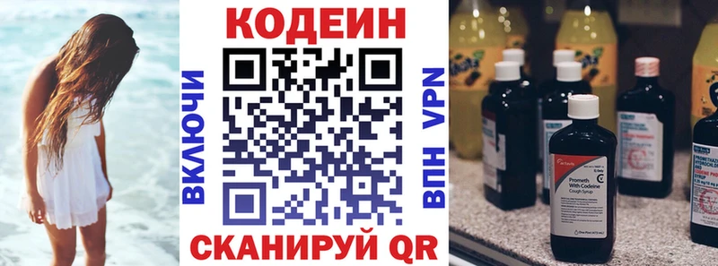 Кодеин Purple Drank  Балтийск 
